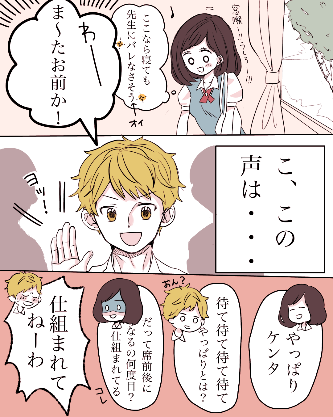 卒業まで気づけなかった席替えの秘密 卒業式の恋愛漫画2