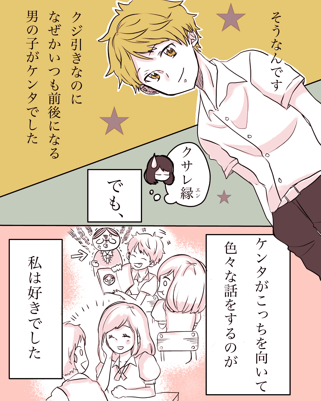 卒業まで気づけなかった席替えの秘密 卒業式の恋愛漫画3