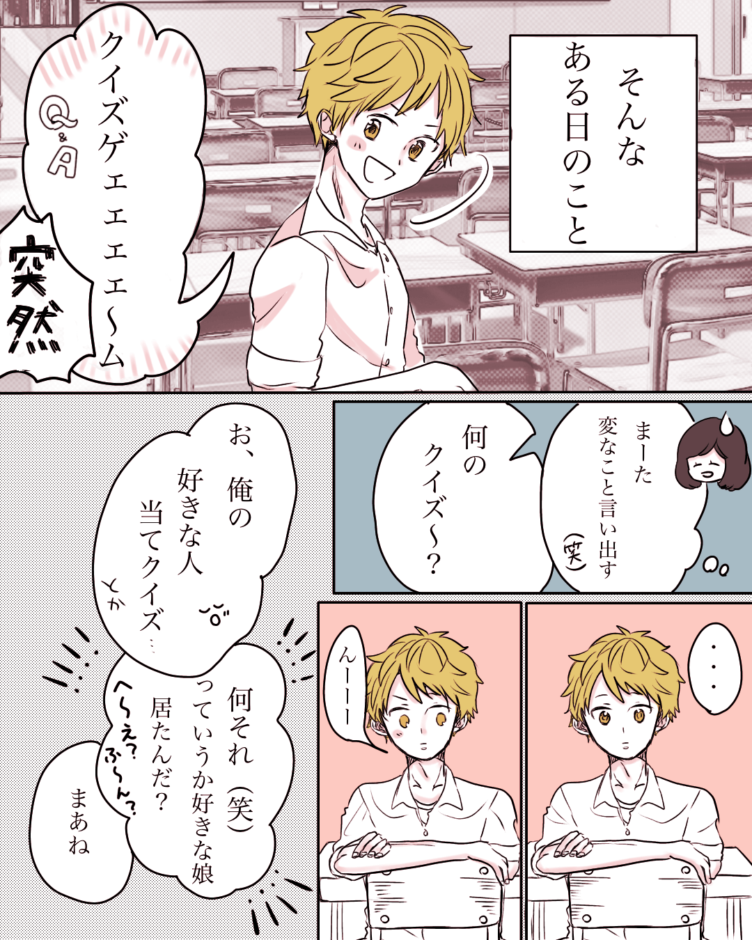 卒業まで気づけなかった席替えの秘密 卒業式の恋愛漫画4