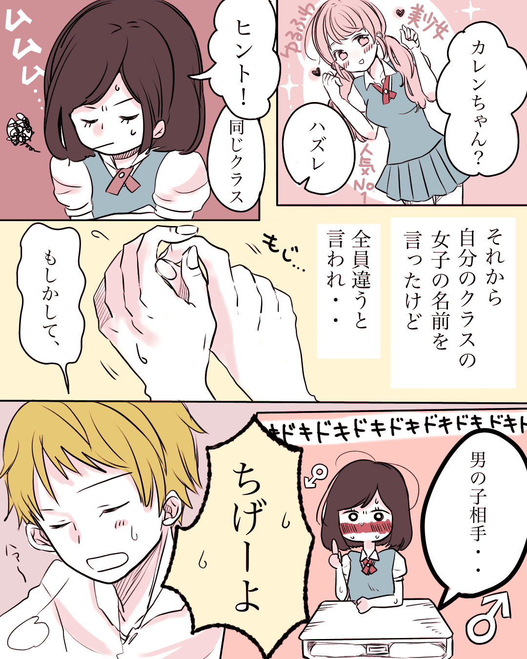 卒業まで気づけなかった席替えの秘密 卒業式の恋愛漫画5