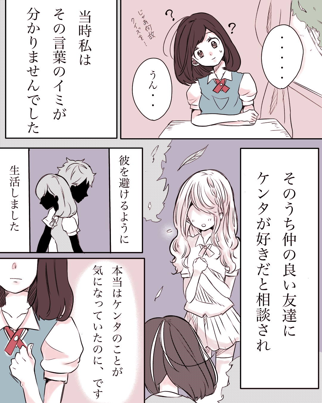 卒業まで気づけなかった席替えの秘密 卒業式の恋愛漫画7