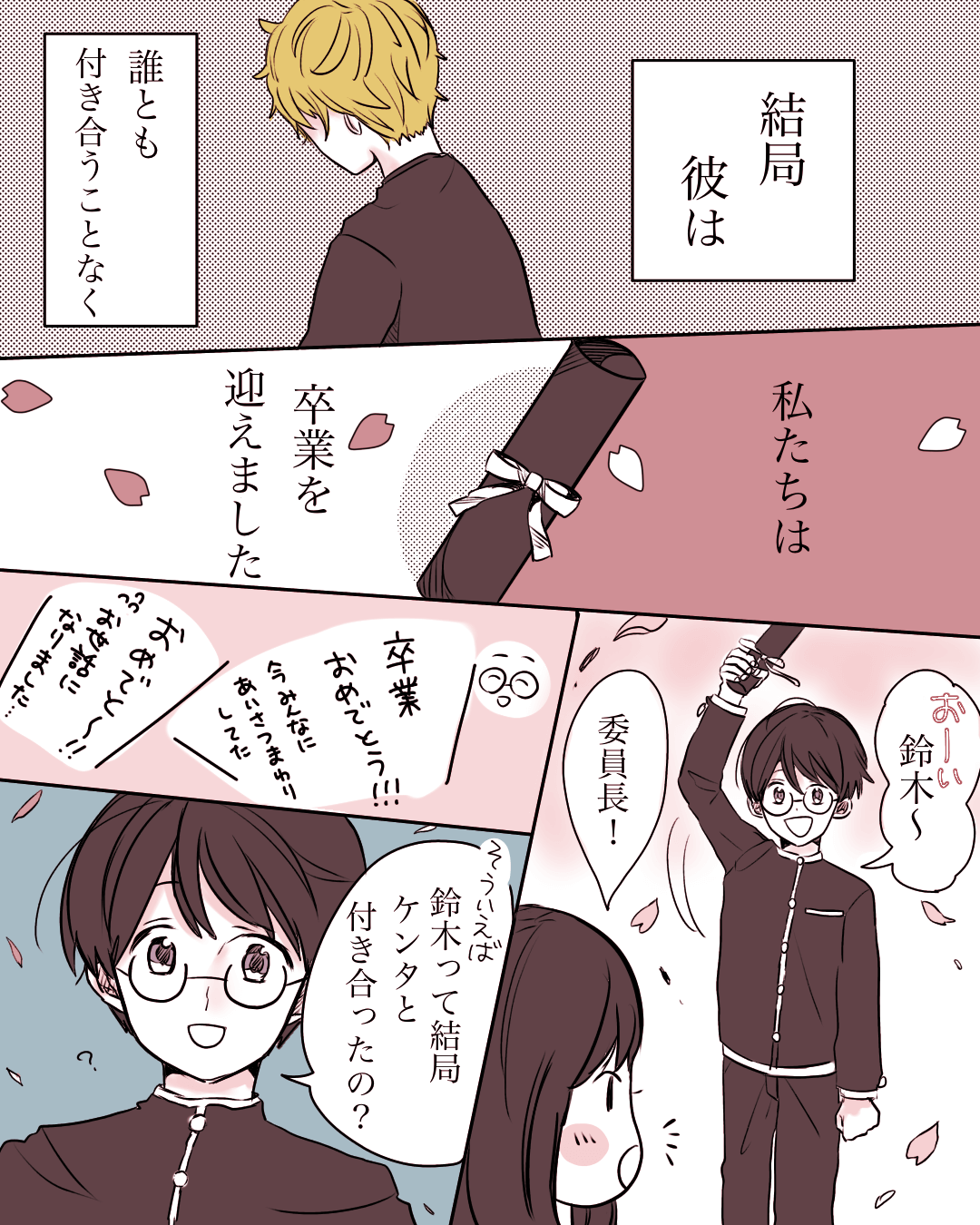 卒業まで気づけなかった席替えの秘密 卒業式の恋愛漫画8