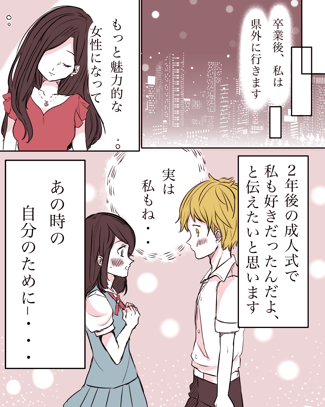 卒業まで気づけなかった席替えの秘密 卒業式の恋愛漫画10