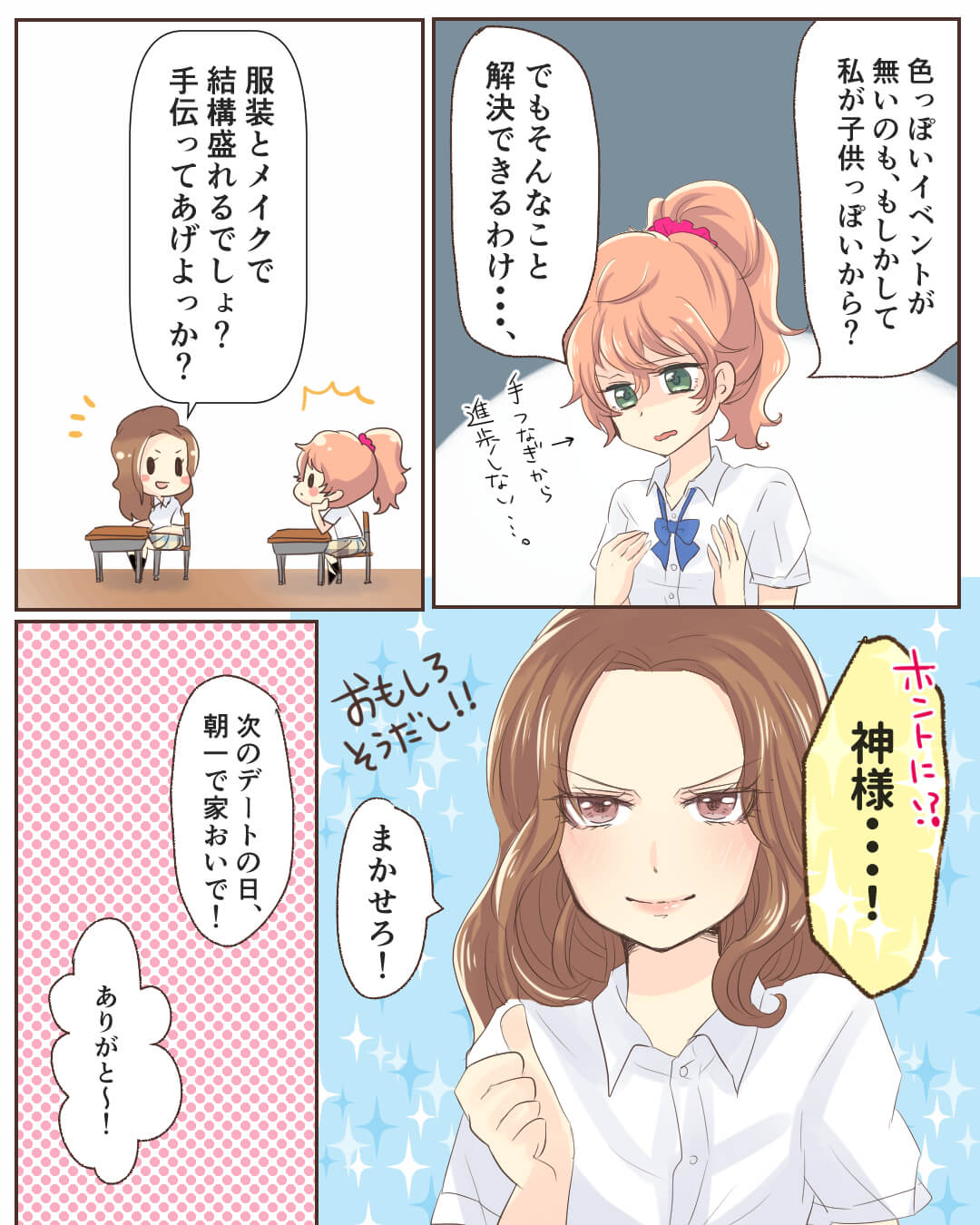 30センチの憂鬱と乙女心 恋愛漫画2