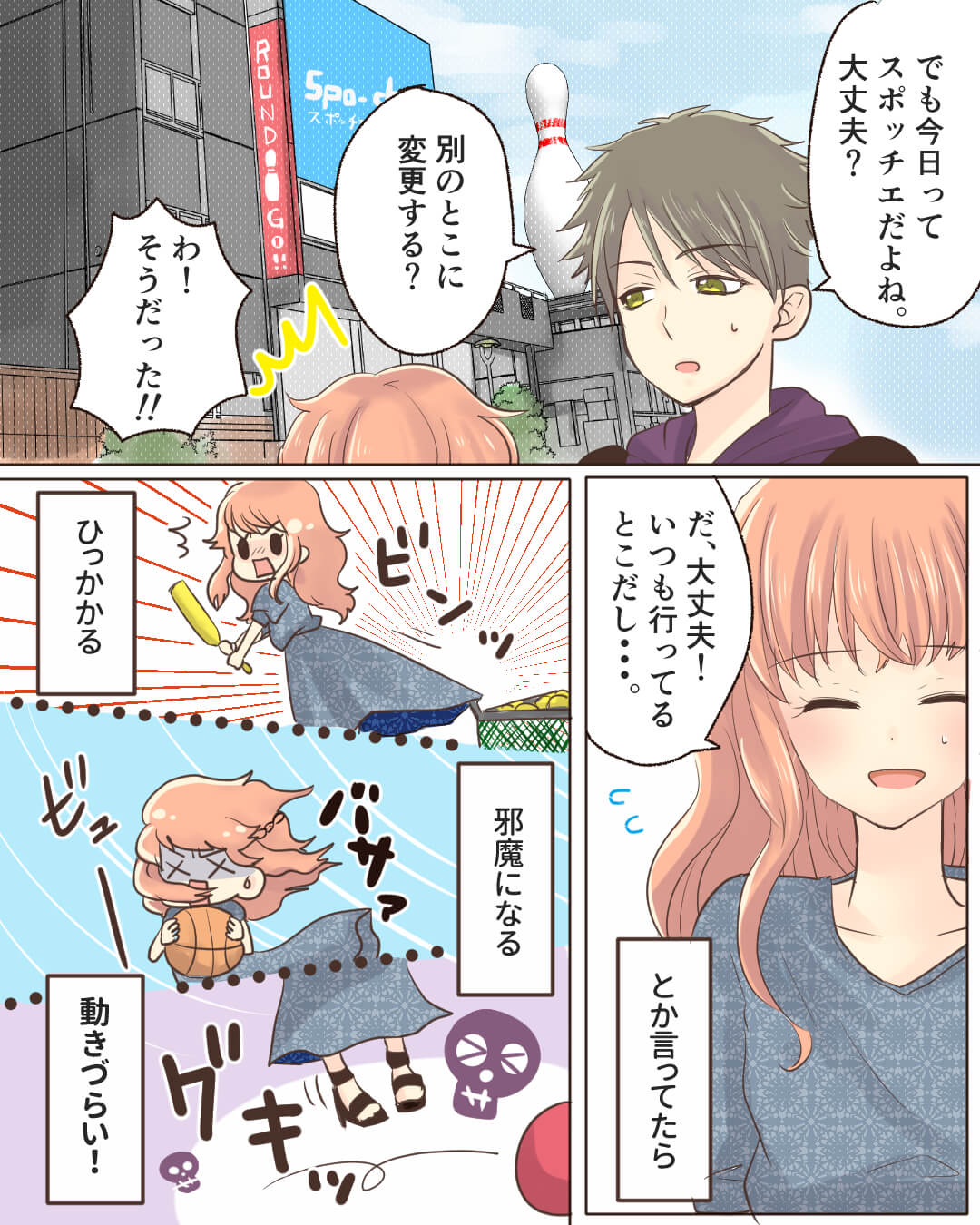 30センチの憂鬱と乙女心 恋愛漫画4