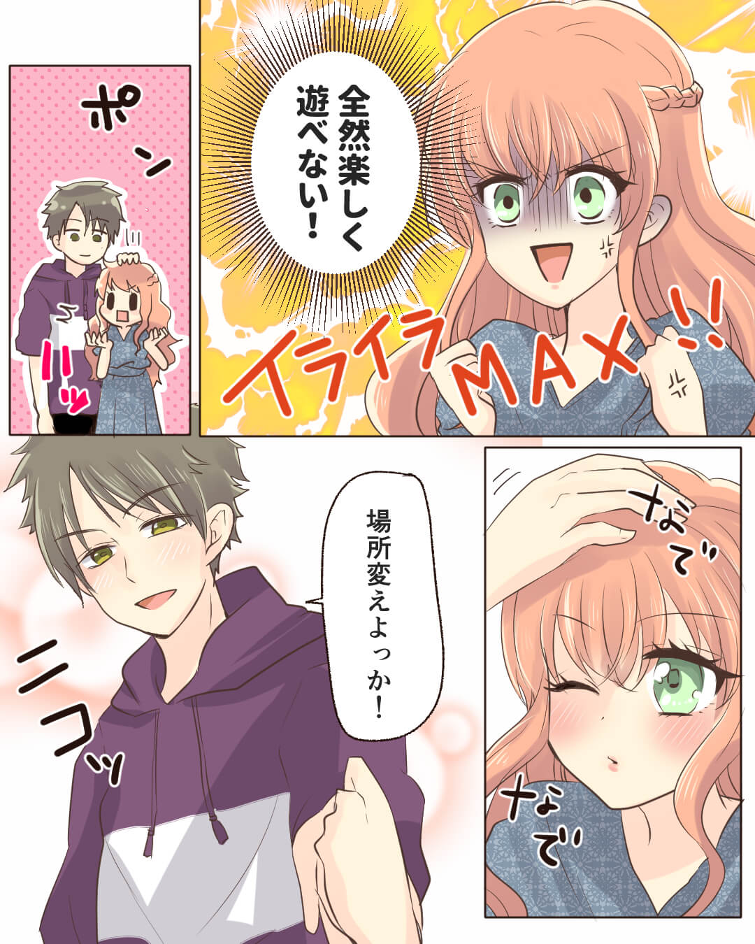 30センチの憂鬱と乙女心 恋愛漫画5