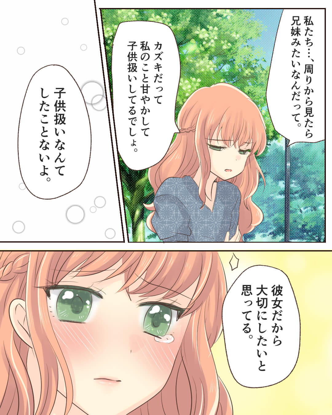 30センチの憂鬱と乙女心 恋愛漫画7