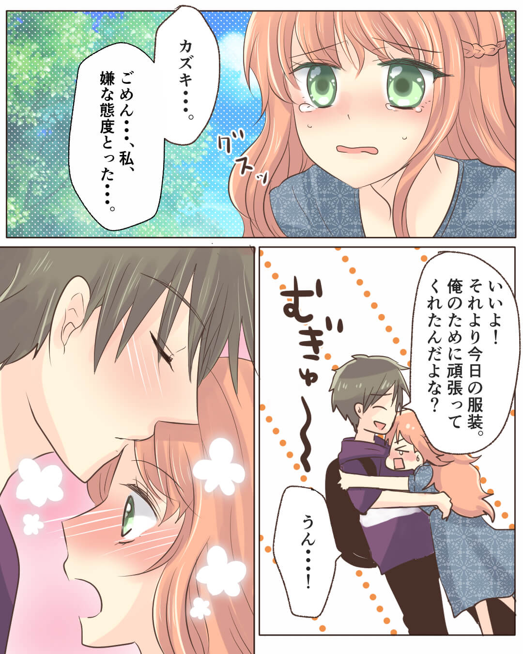 30センチの憂鬱と乙女心 恋愛漫画9