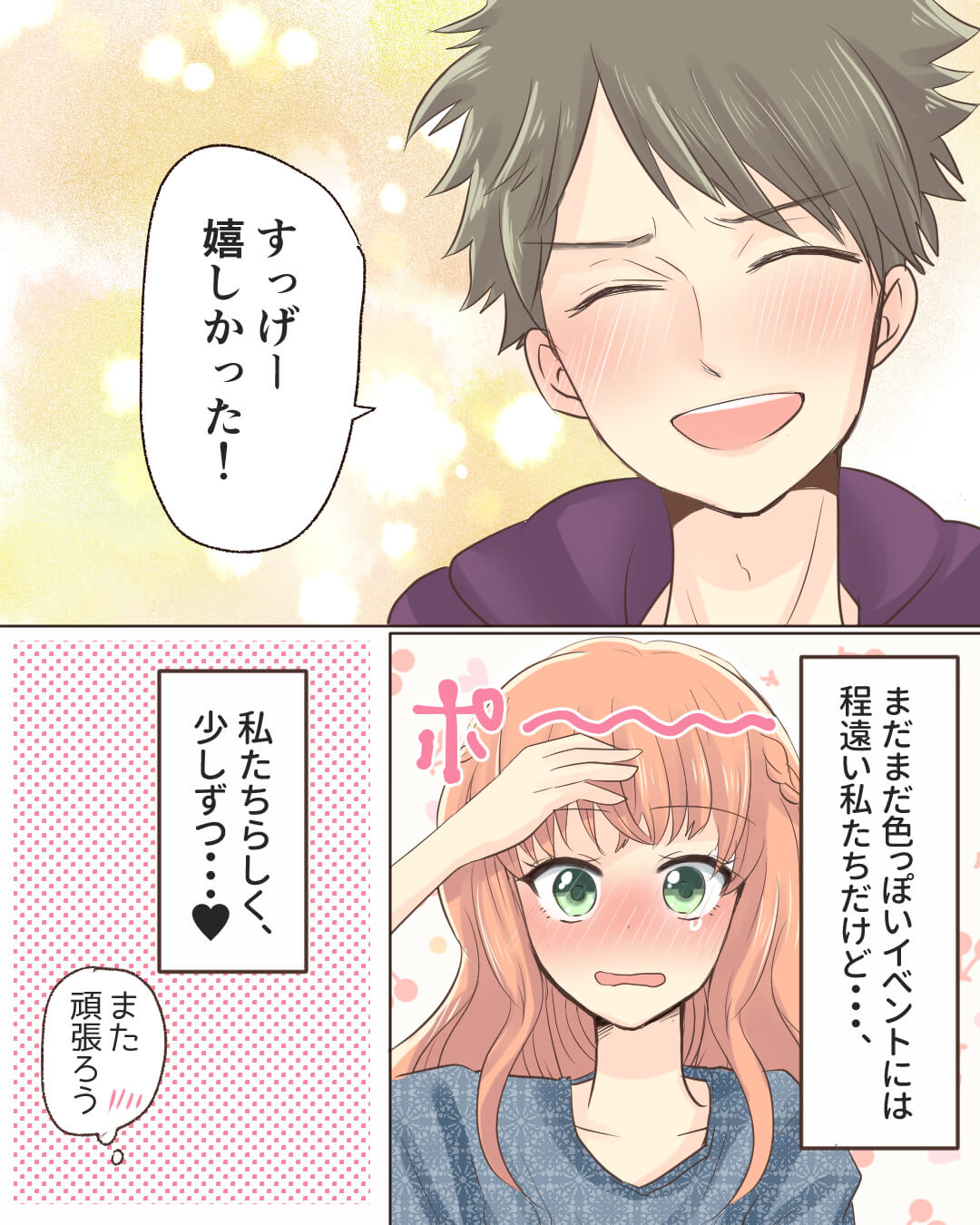 30センチの憂鬱と乙女心 恋愛漫画10