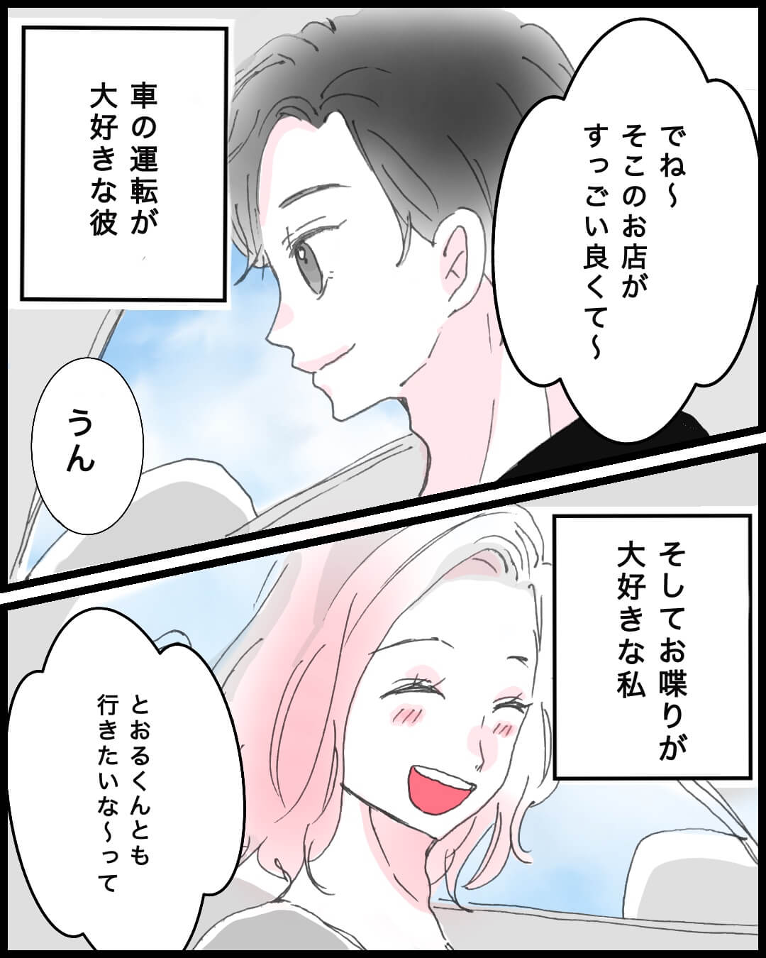 ミラー越しで感じた愛情に気づきました 恋愛漫画1