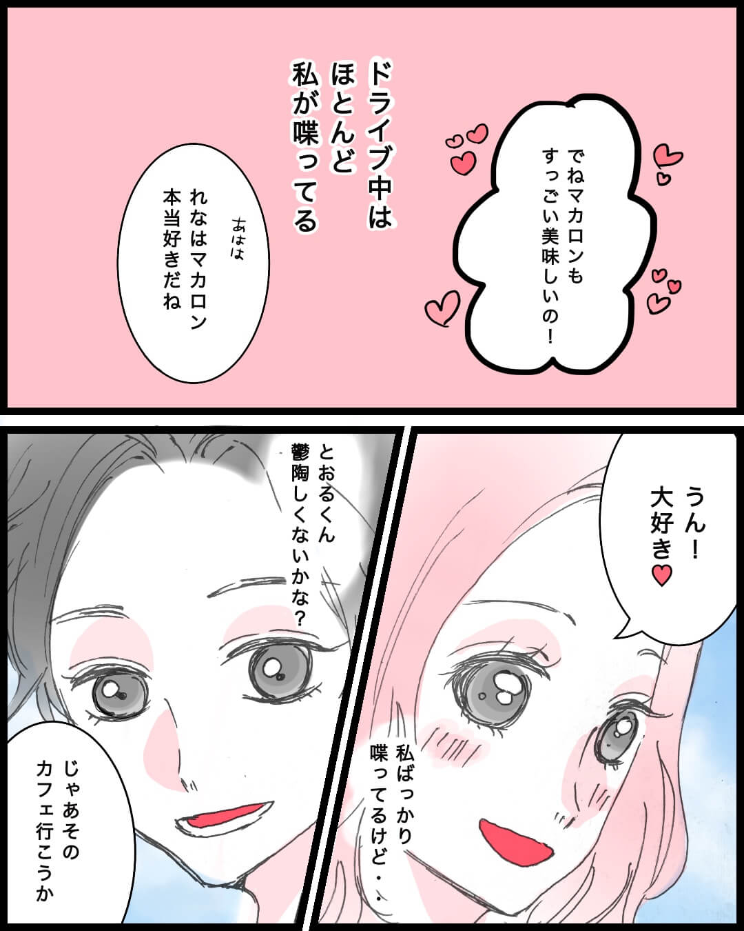 ミラー越しで感じた愛情に気づきました 恋愛漫画2