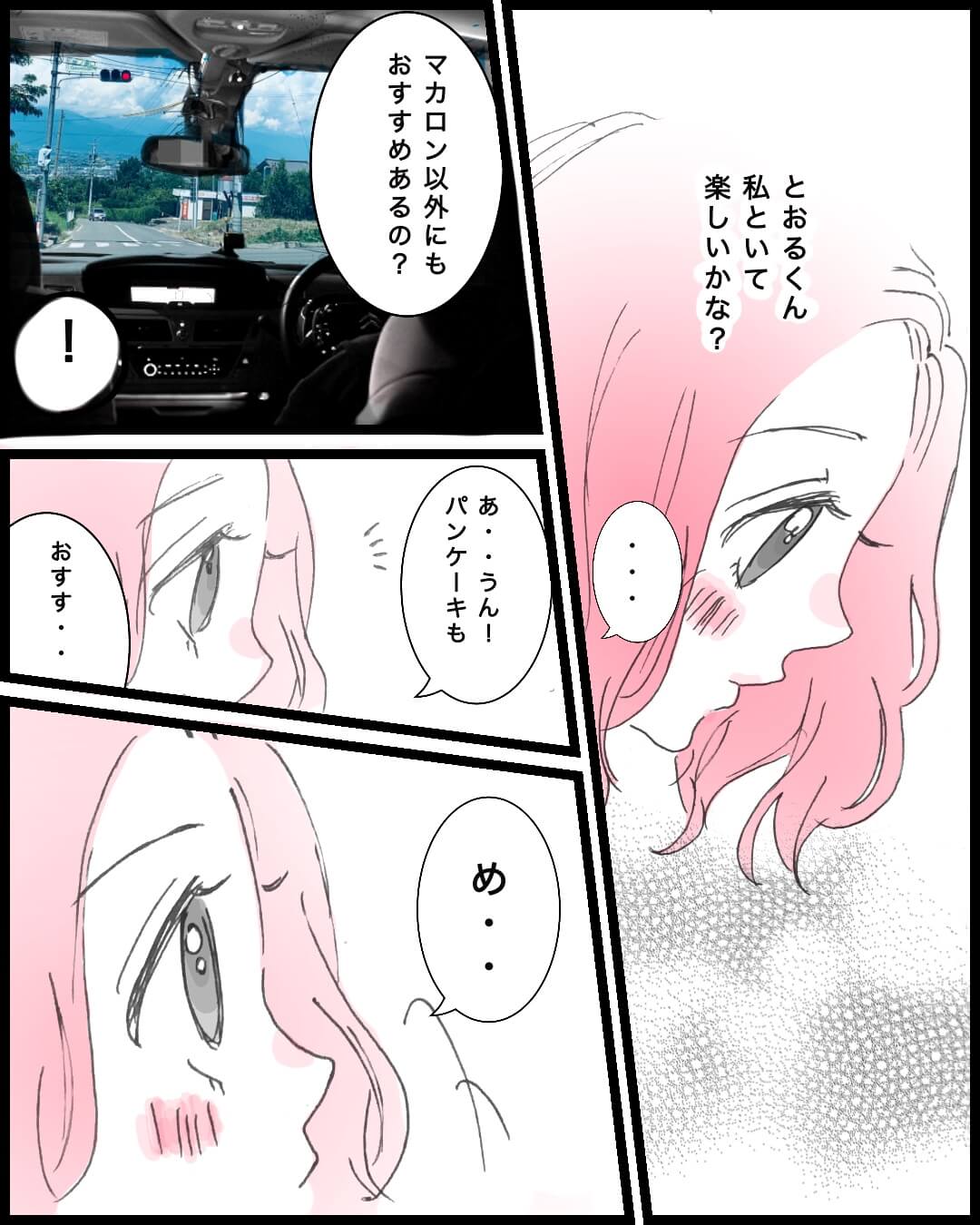 ミラー越しで感じた愛情に気づきました 恋愛漫画4