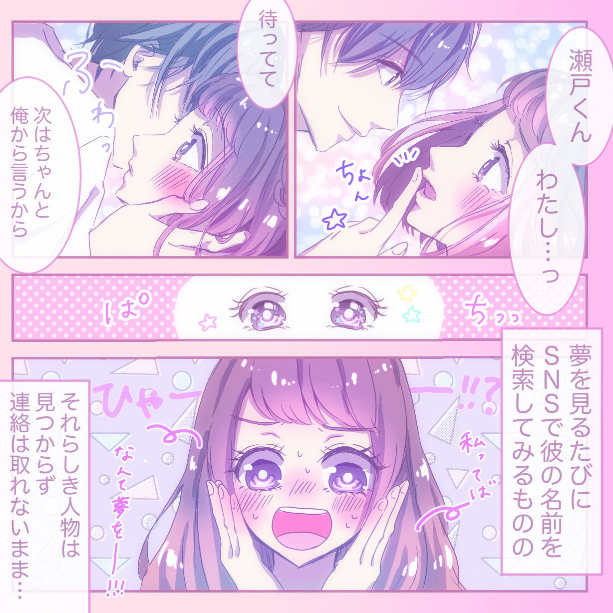 heracoの恋愛漫画7