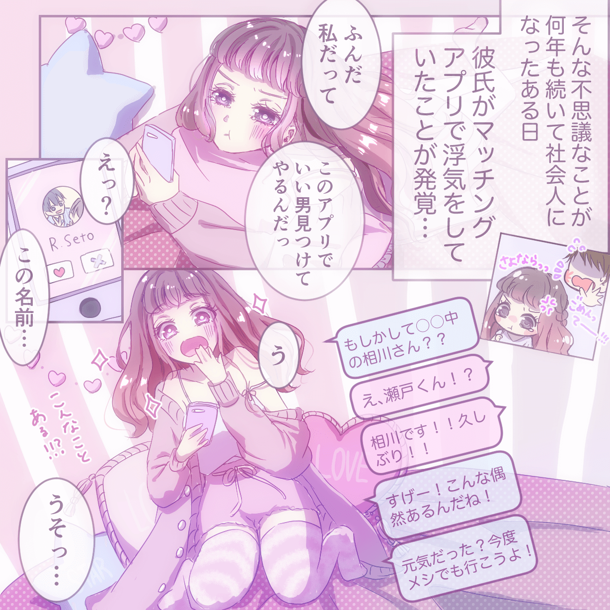 heracoの恋愛漫画8