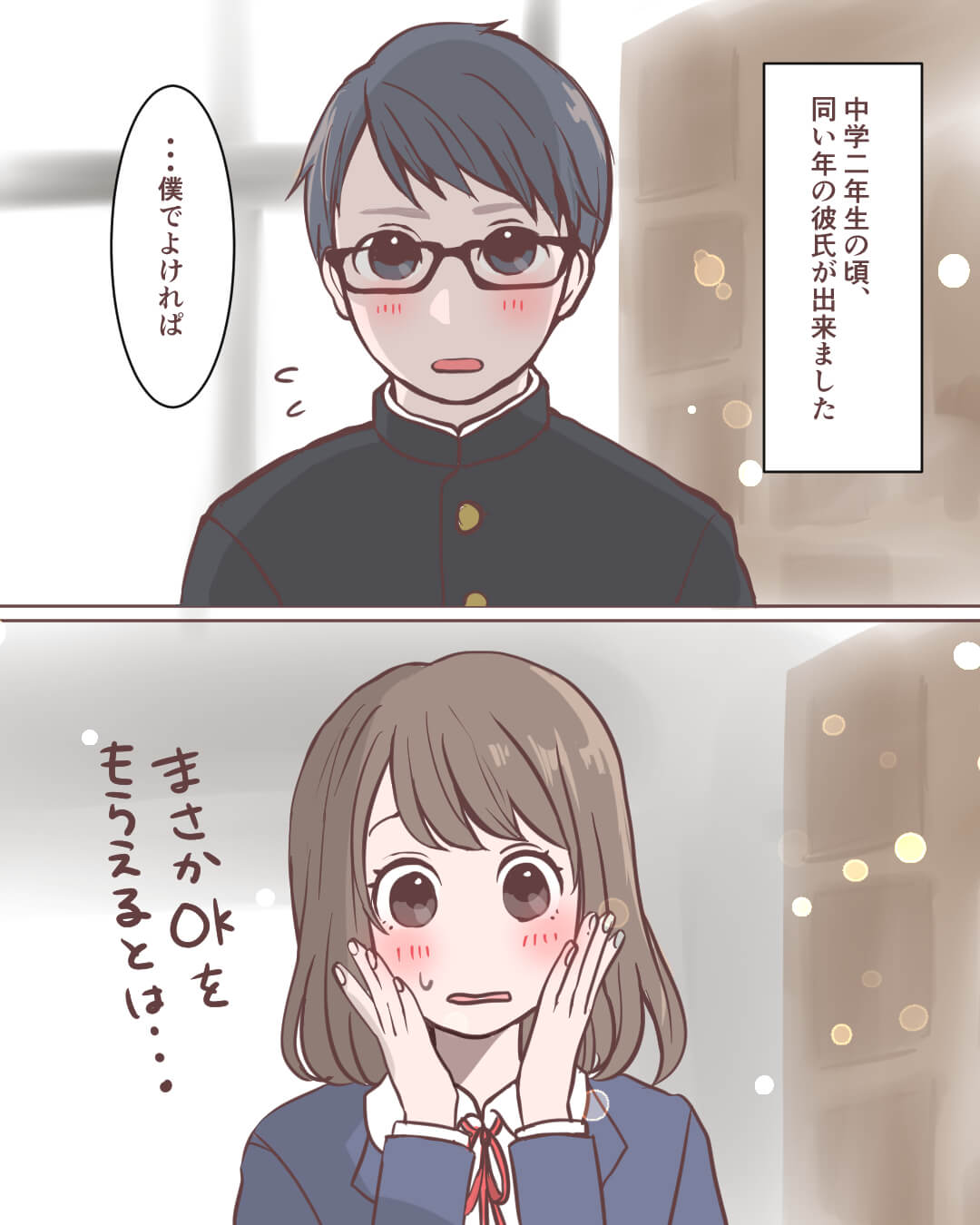 真面目な彼がホワイトデーにくれたもの 恋愛漫画1