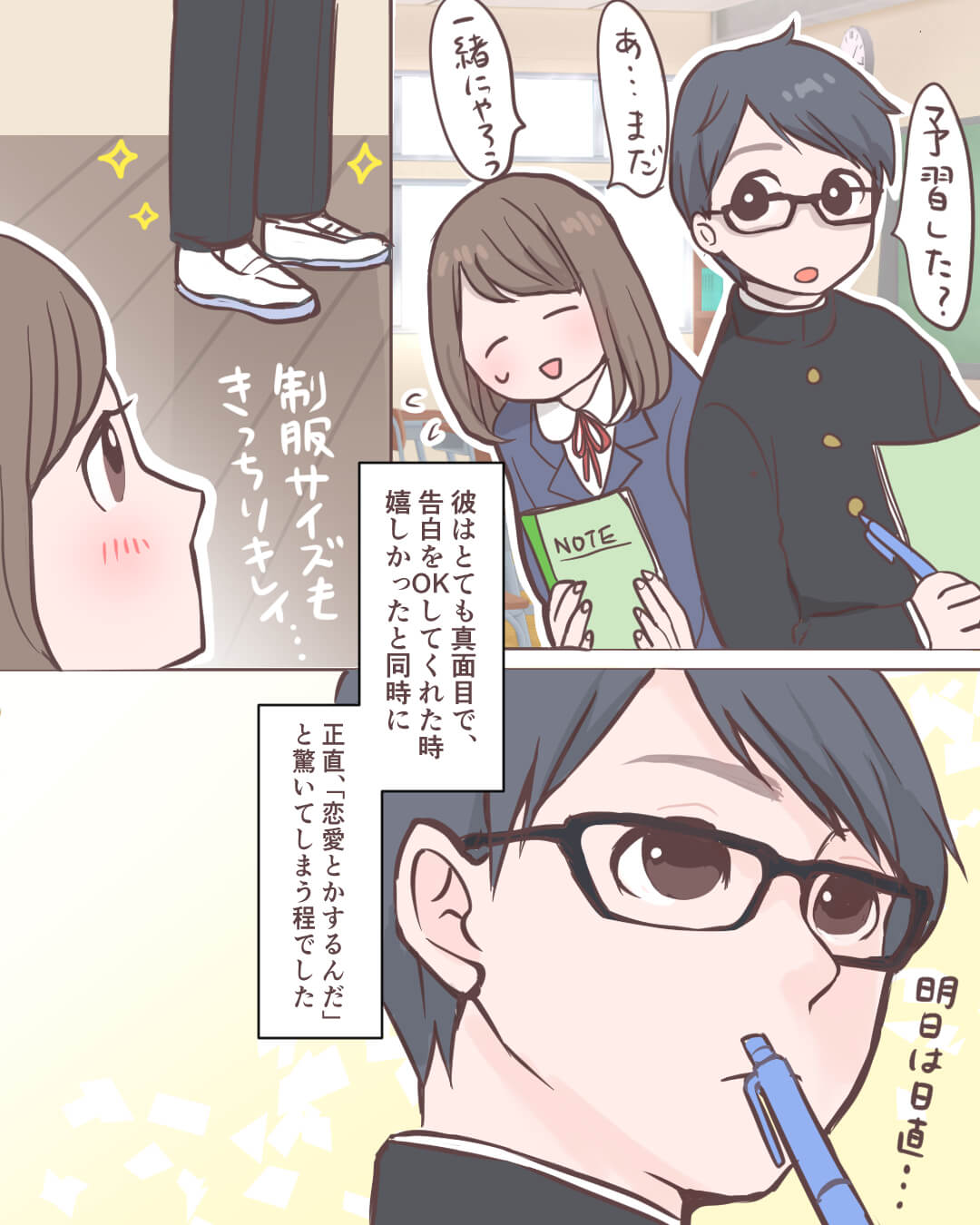 真面目な彼がホワイトデーにくれたもの 恋愛漫画2