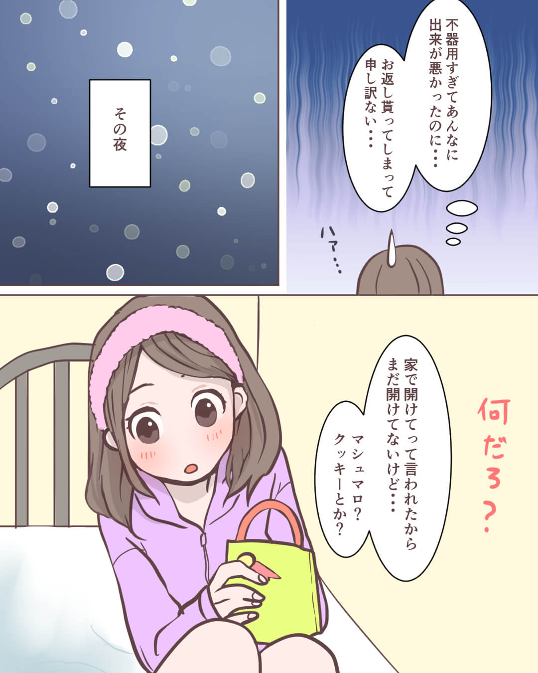 真面目な彼がホワイトデーにくれたもの 恋愛漫画4