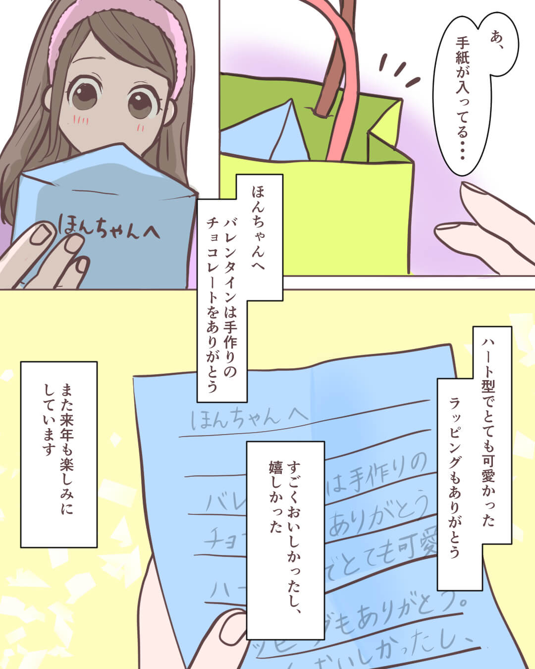 真面目な彼がホワイトデーにくれたもの 恋愛漫画5