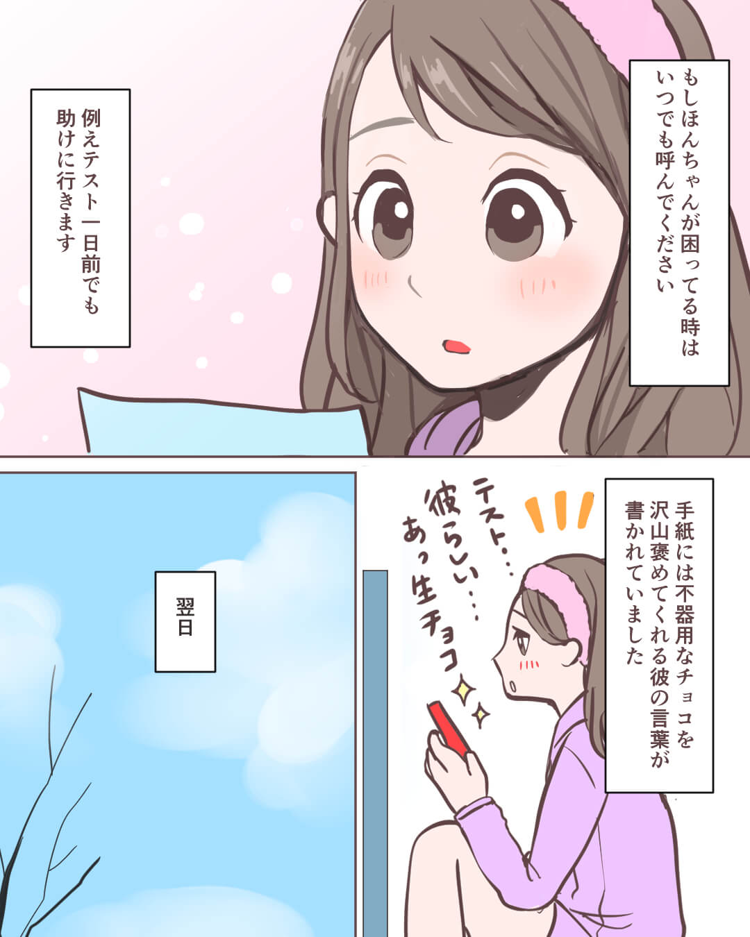 真面目な彼がホワイトデーにくれたもの 恋愛漫画6