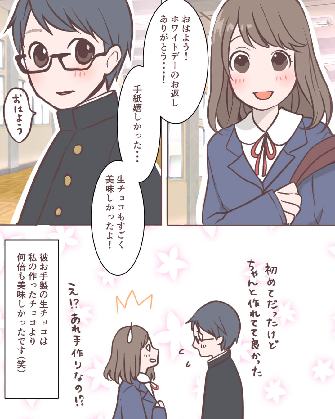 真面目な彼がホワイトデーにくれたもの 恋愛漫画7