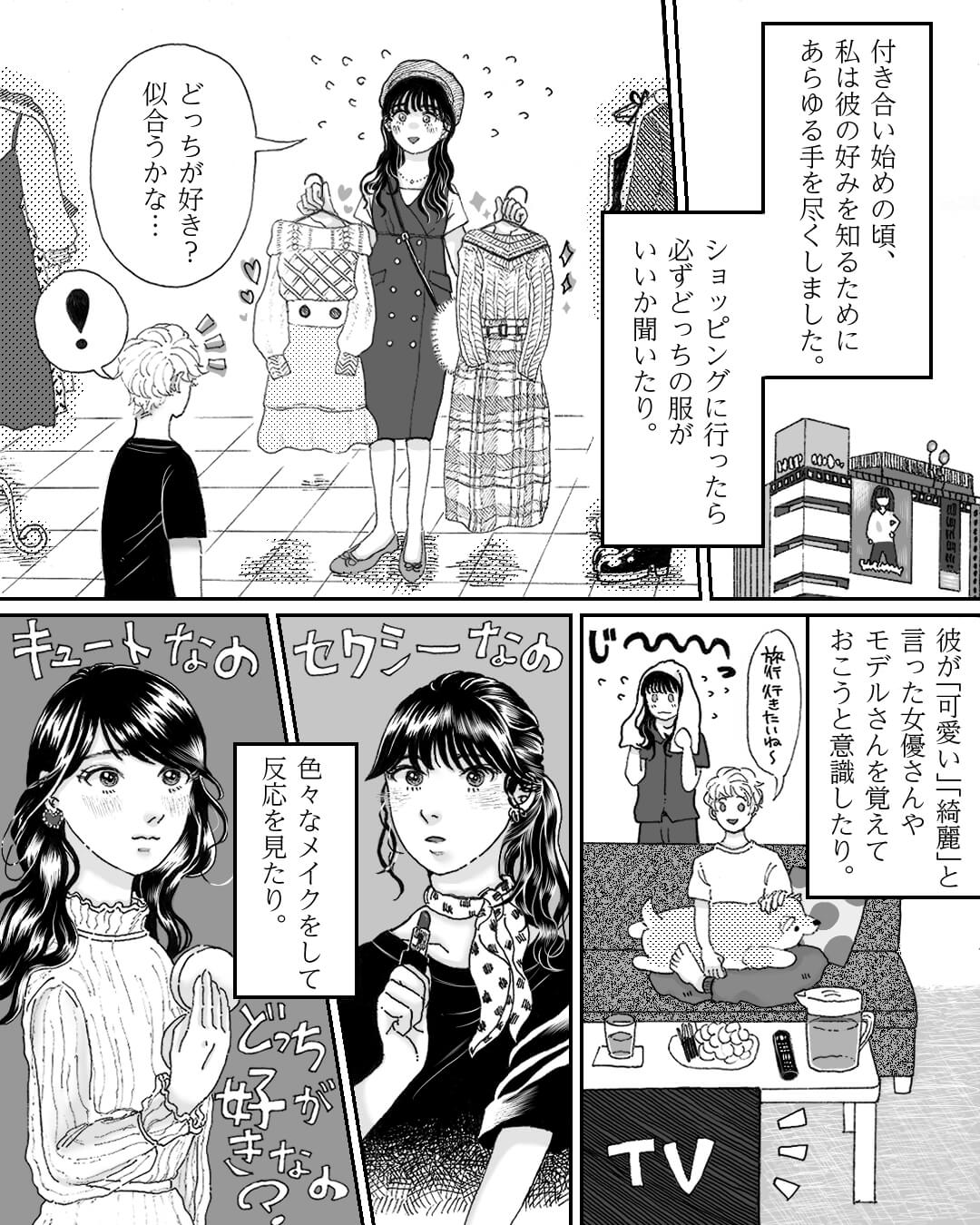 ずーっとあなたの一番でいたいんです 恋エピの恋愛漫画1