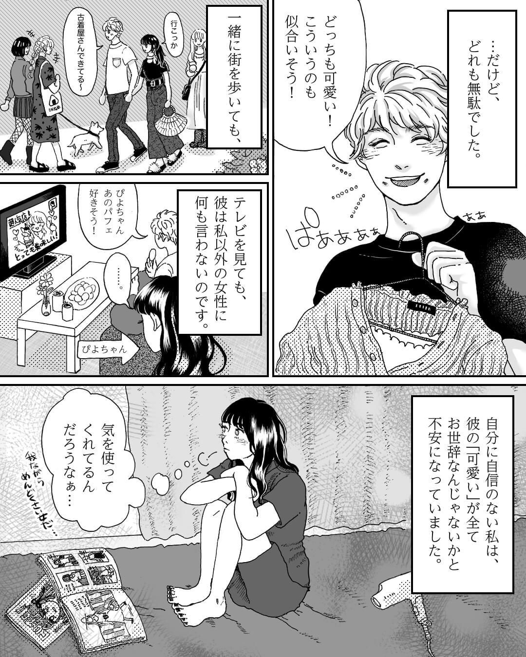 ずーっとあなたの一番でいたいんです 恋エピの恋愛漫画2