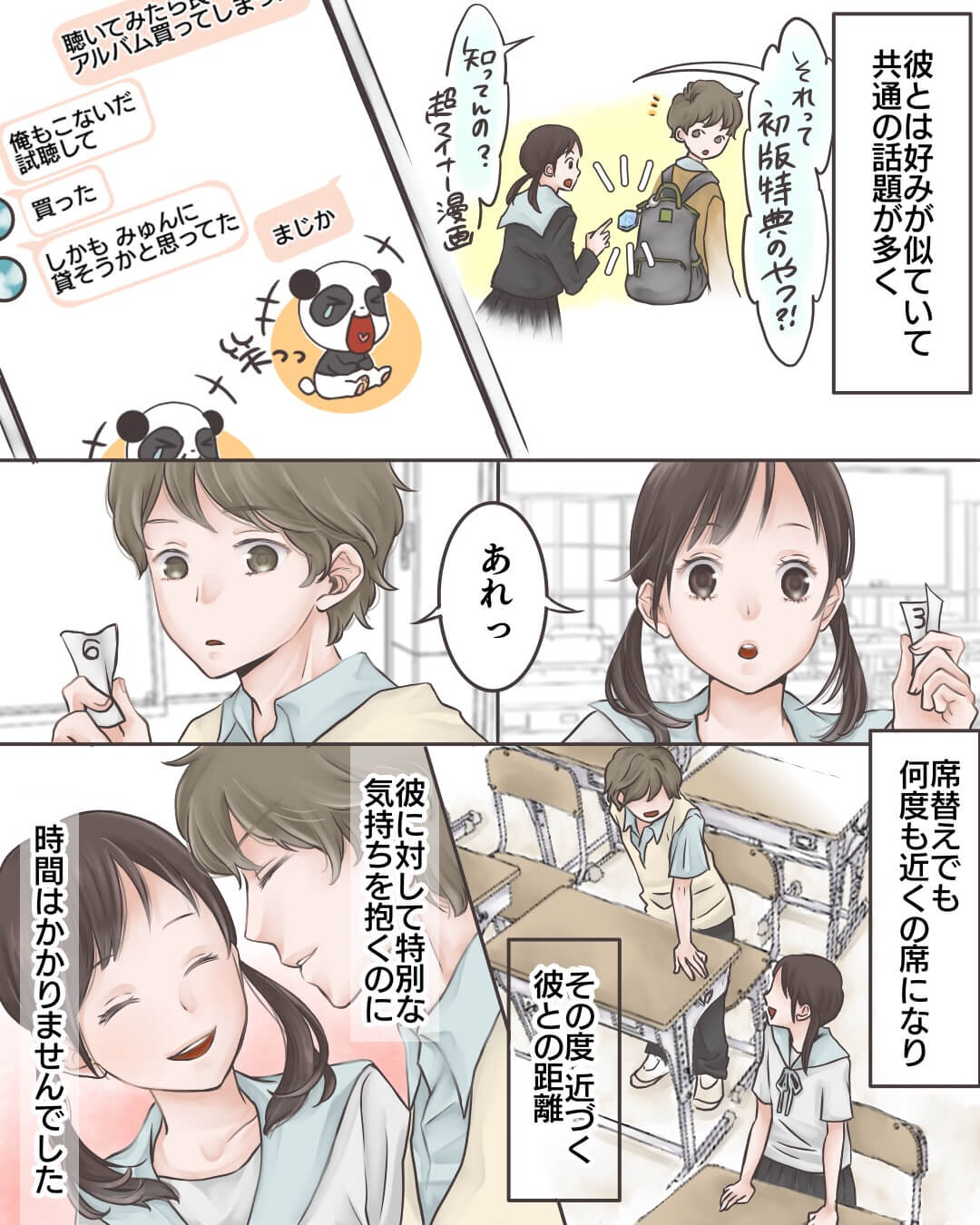 笑顔で話せる、その日まで。 恋エピの恋愛漫画2