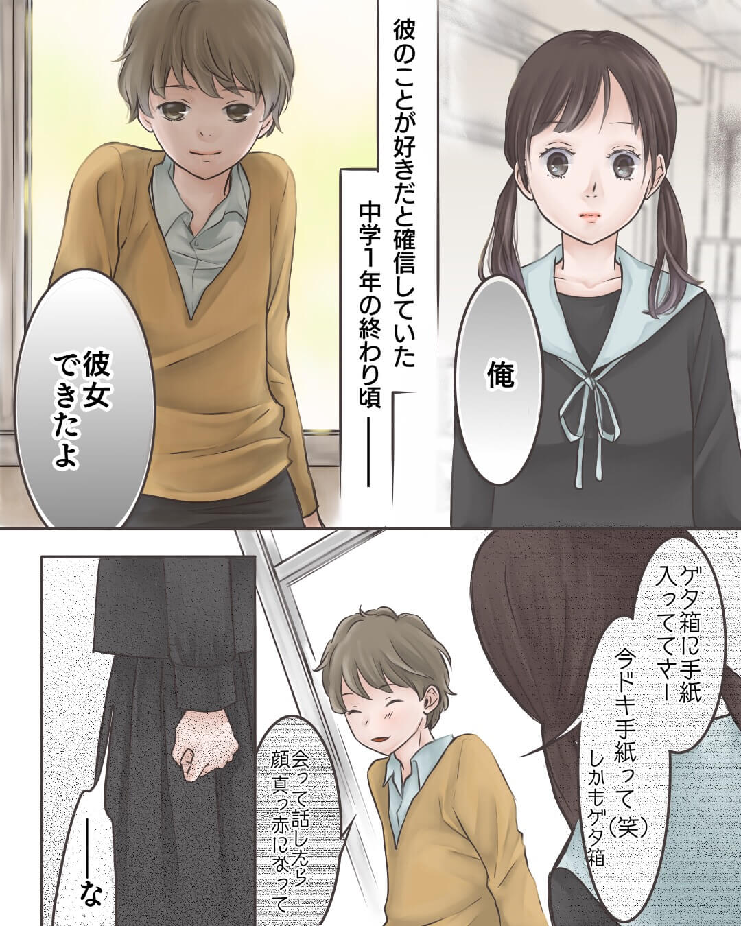 笑顔で話せる、その日まで。 恋エピの恋愛漫画3