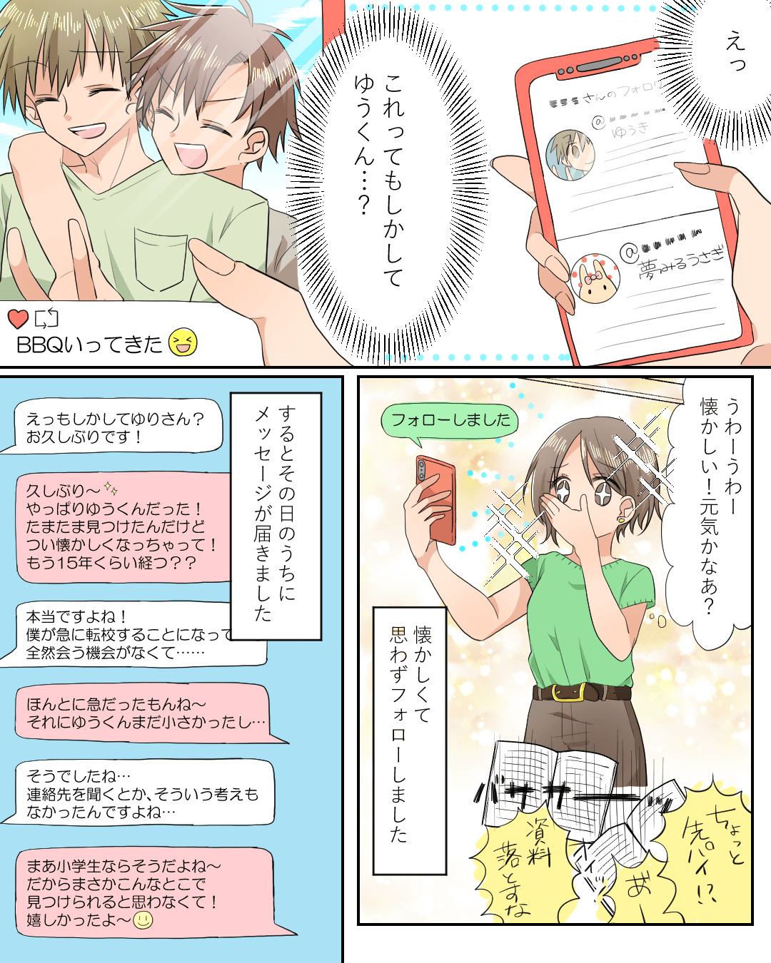 15年以上抱えた思いとあの時の返事は 恋愛漫画6