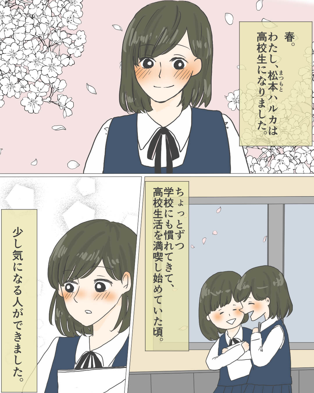 その一言が明日を変える…？ 恋エピの恋愛漫画1