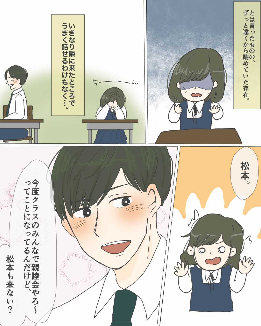 その一言が明日を変える…？ 恋エピの恋愛漫画4