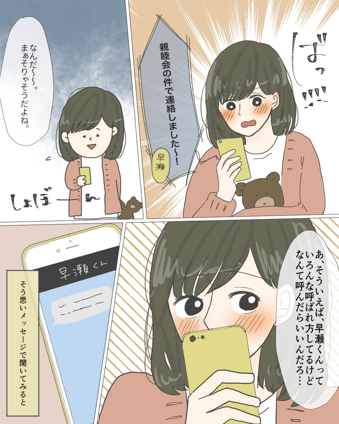 その一言が明日を変える…？ 恋エピの恋愛漫画6