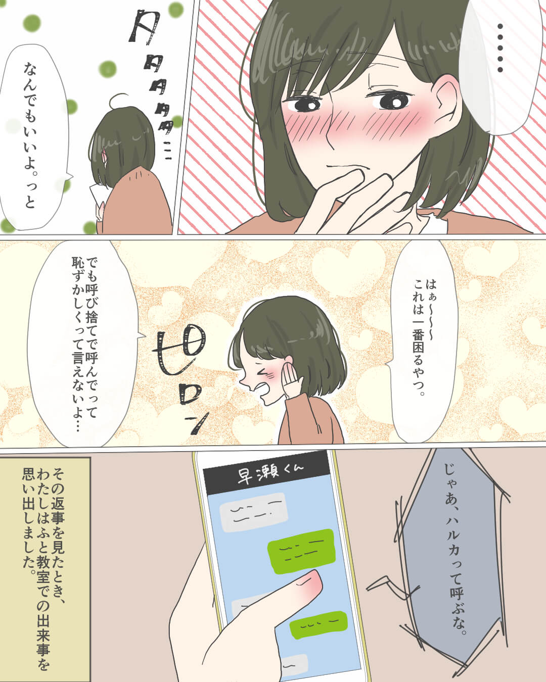 その一言が明日を変える…？ 恋エピの恋愛漫画8