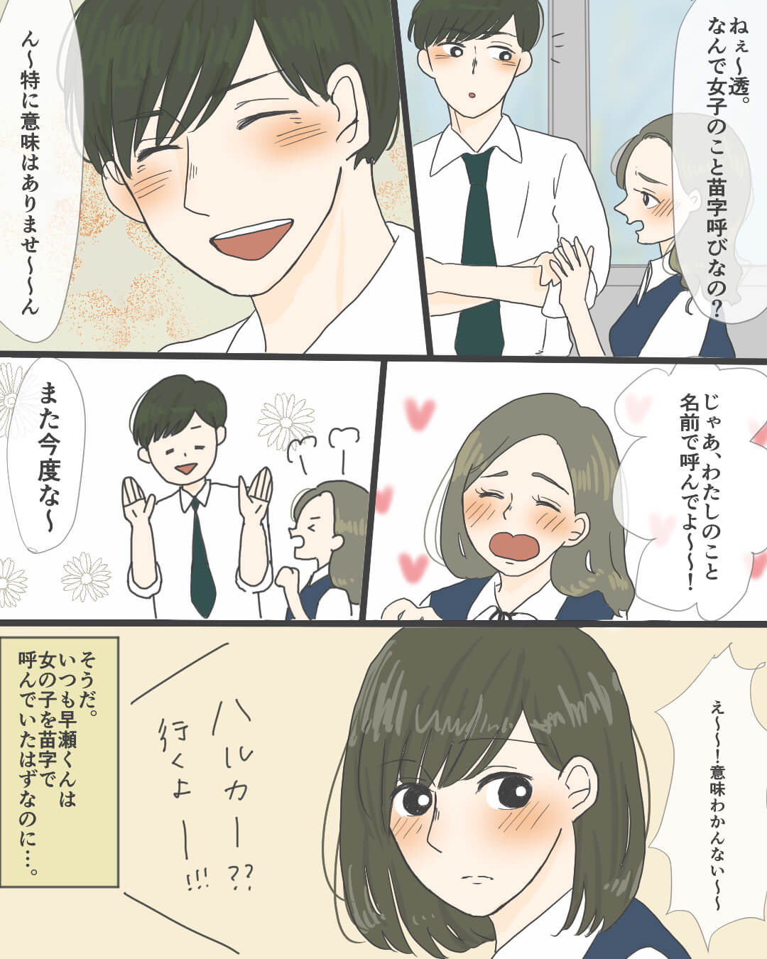 その一言が明日を変える…？ 恋エピの恋愛漫画9