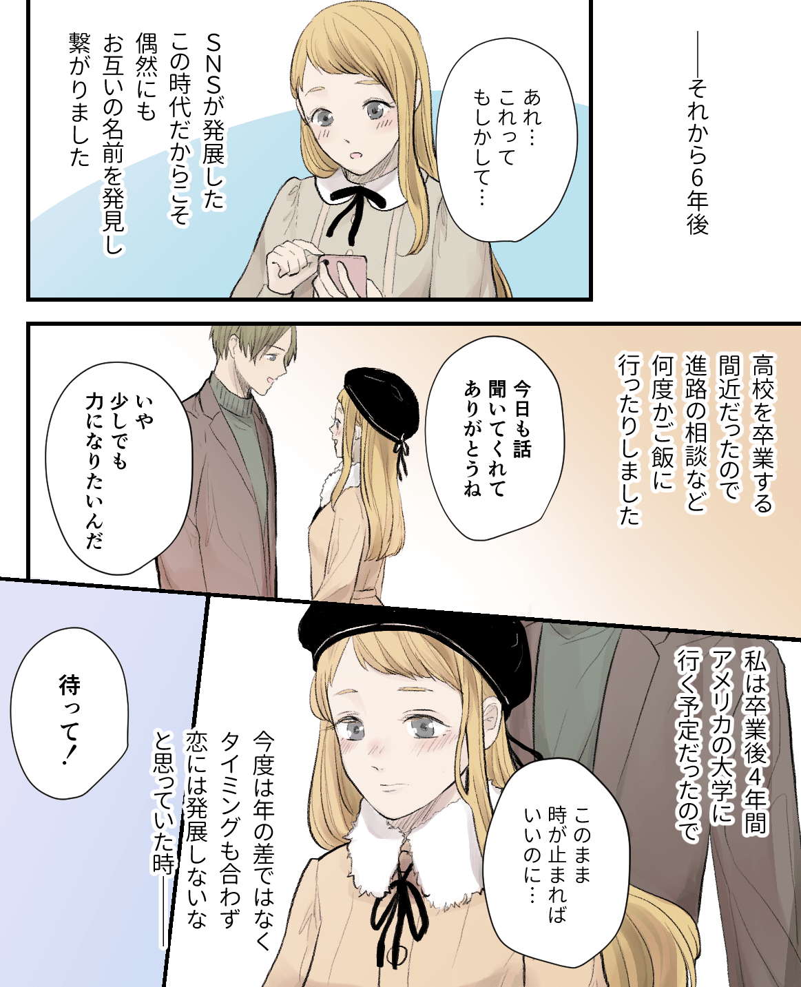 10歳差の腐れ縁♡ 恋愛漫画3