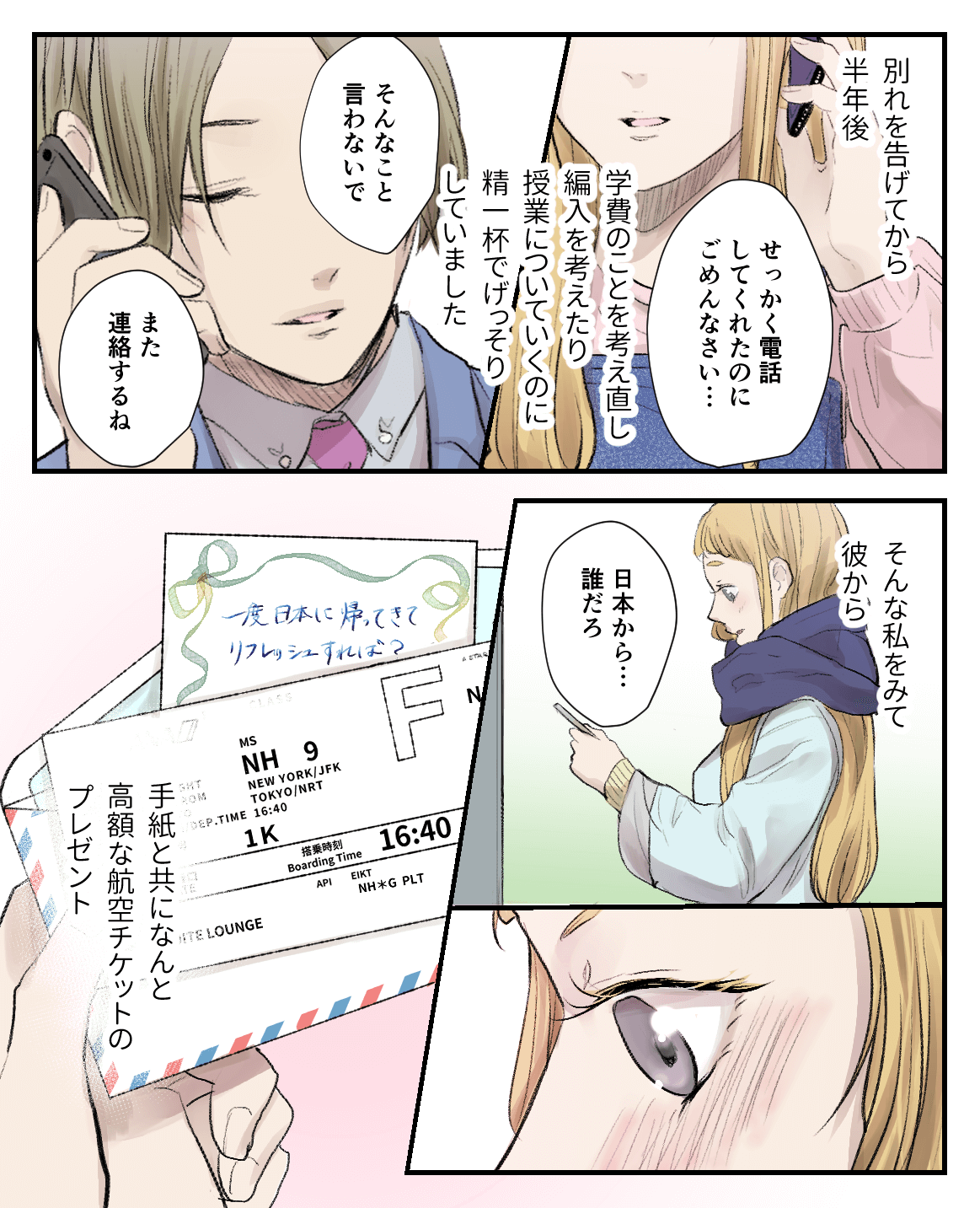 10歳差の腐れ縁♡ 恋愛漫画7