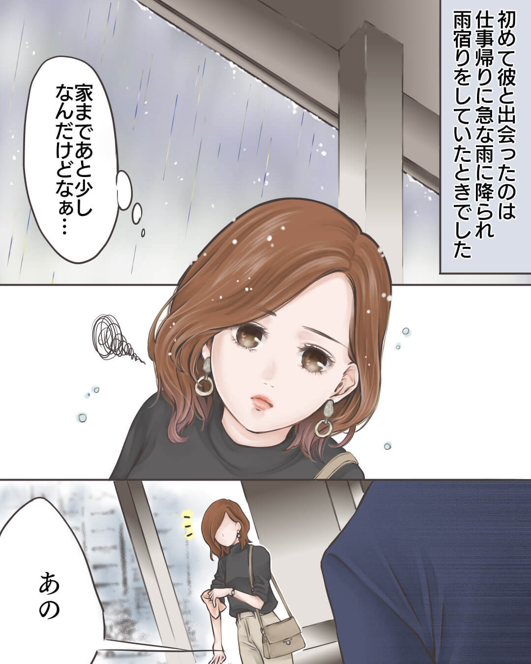 雨の日に傘を貸してくれた男性に一目ぼれする恋愛漫画397-1