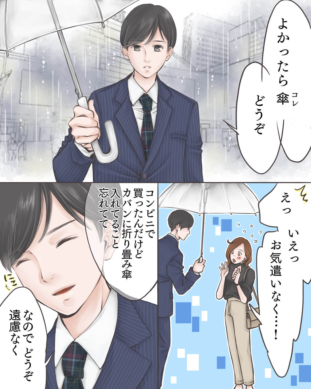 雨の日に傘を貸してくれた男性に一目ぼれする恋愛漫画397-2