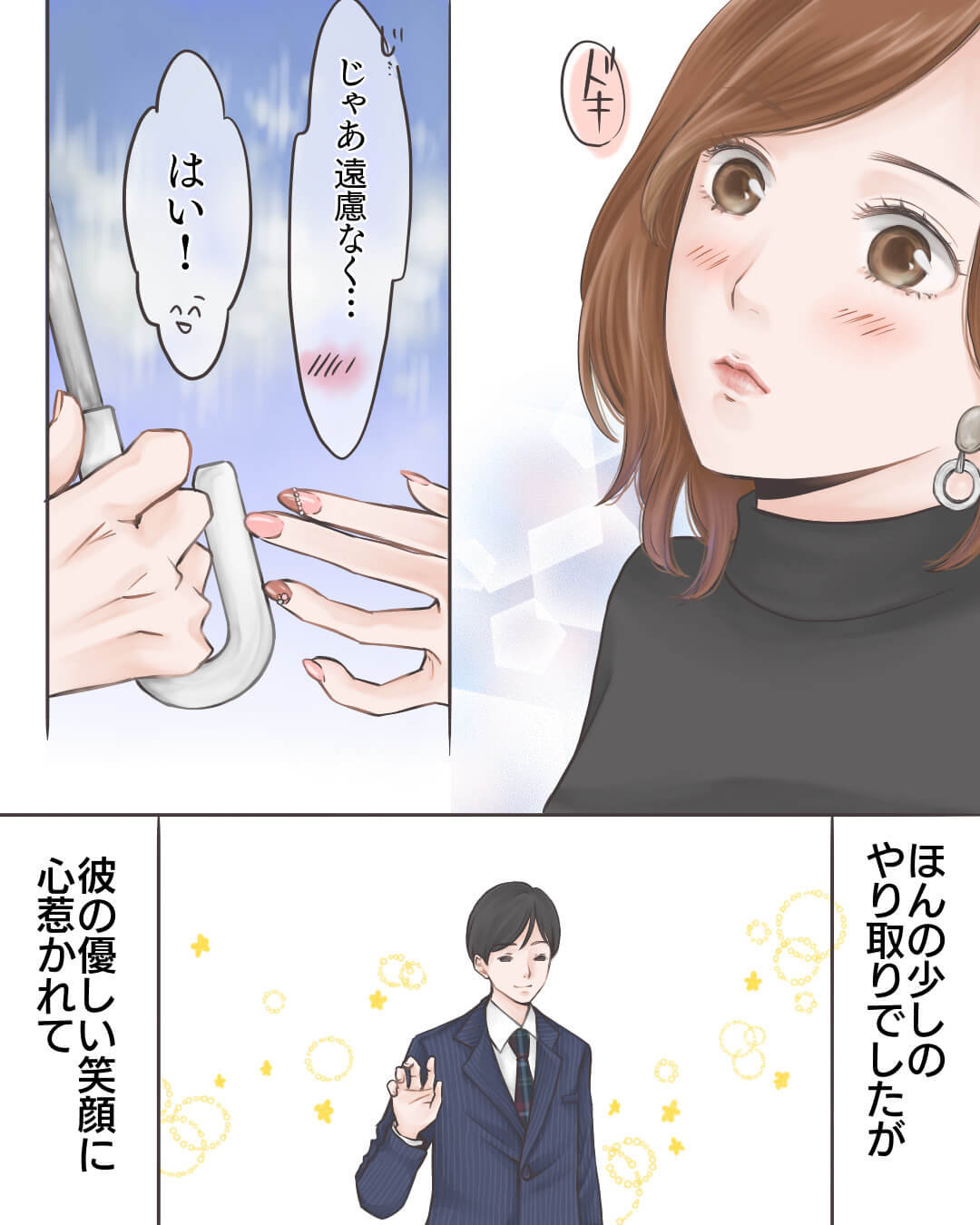 雨の日に傘を貸してくれた男性に一目ぼれする恋愛漫画397-3