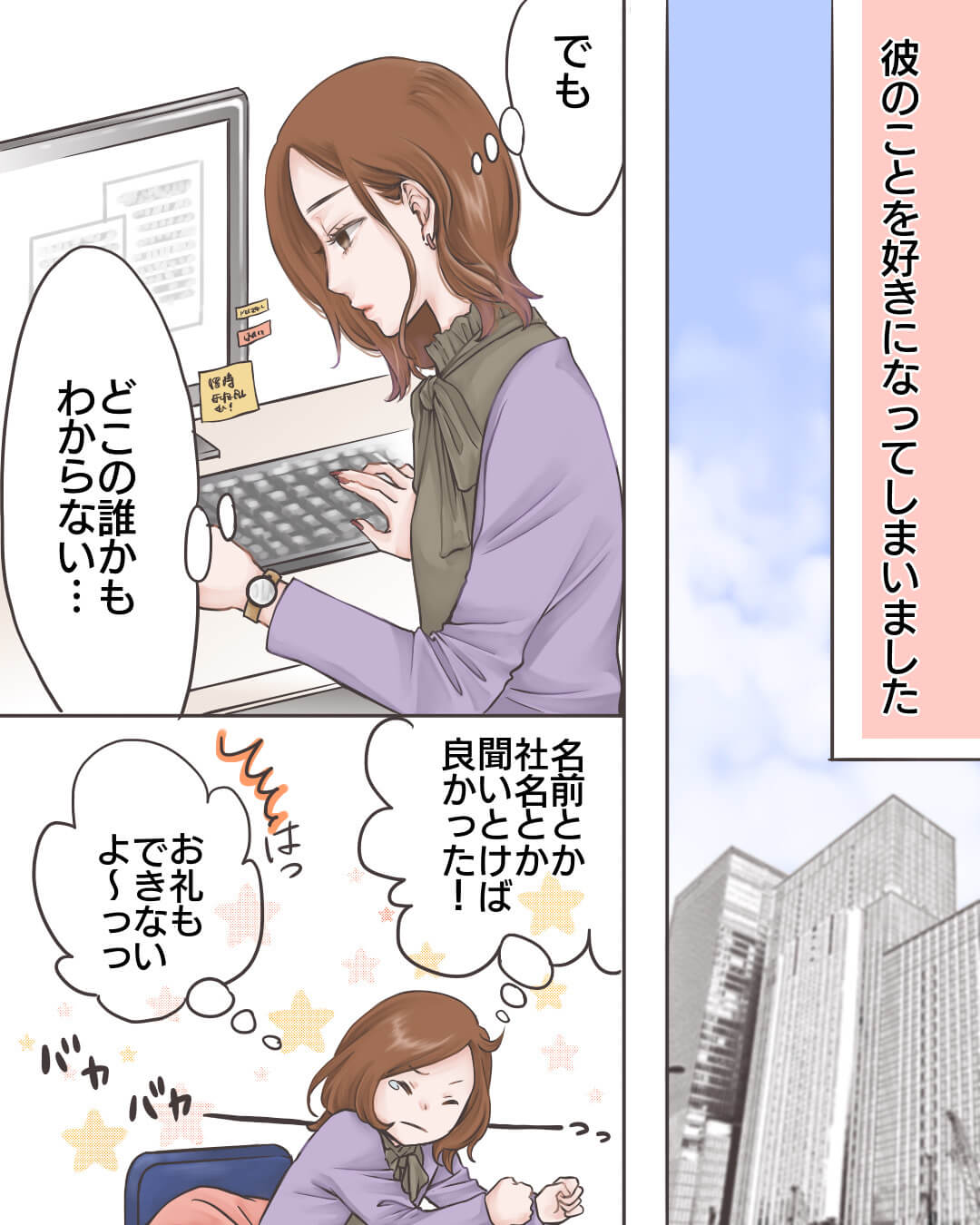 雨の日に傘を貸してくれた男性に一目ぼれする恋愛漫画397-4