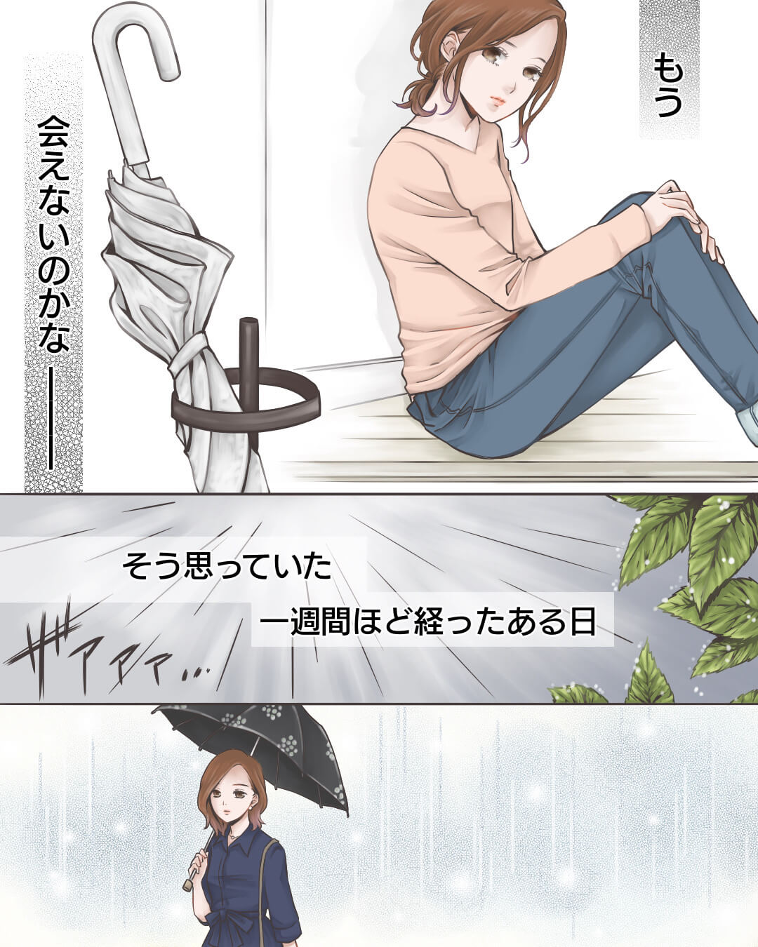 雨の日に傘を貸してくれた男性に一目ぼれする恋愛漫画397-5