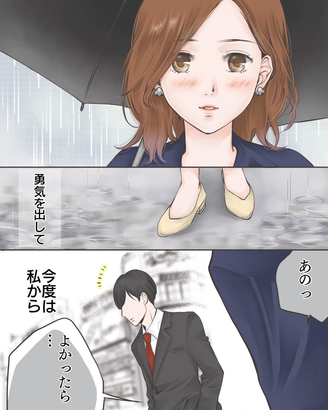 雨の日に傘を貸してくれた男性に一目ぼれする恋愛漫画397-7