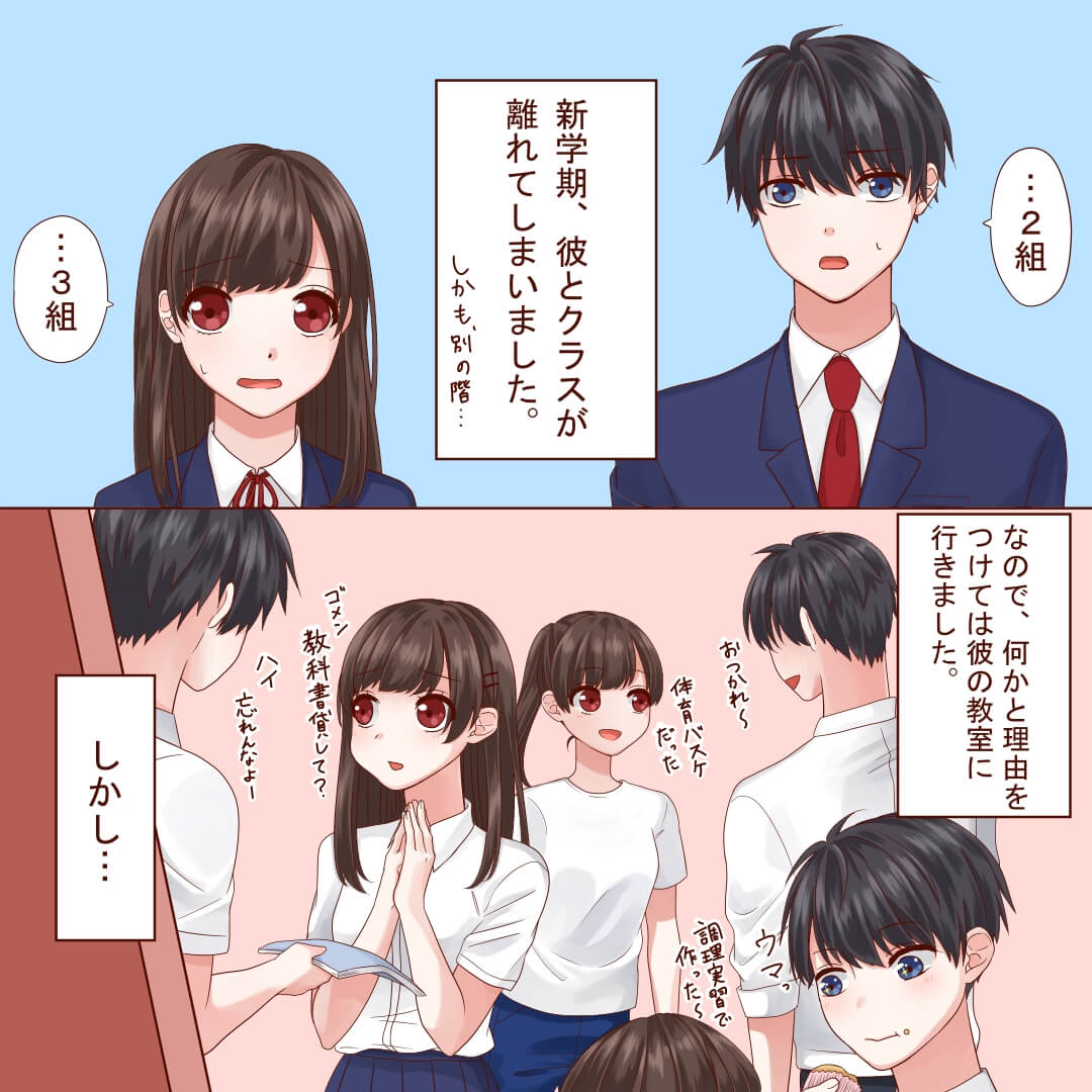 ネガティブとさよならできたのは彼のおかげです 恋愛漫画1