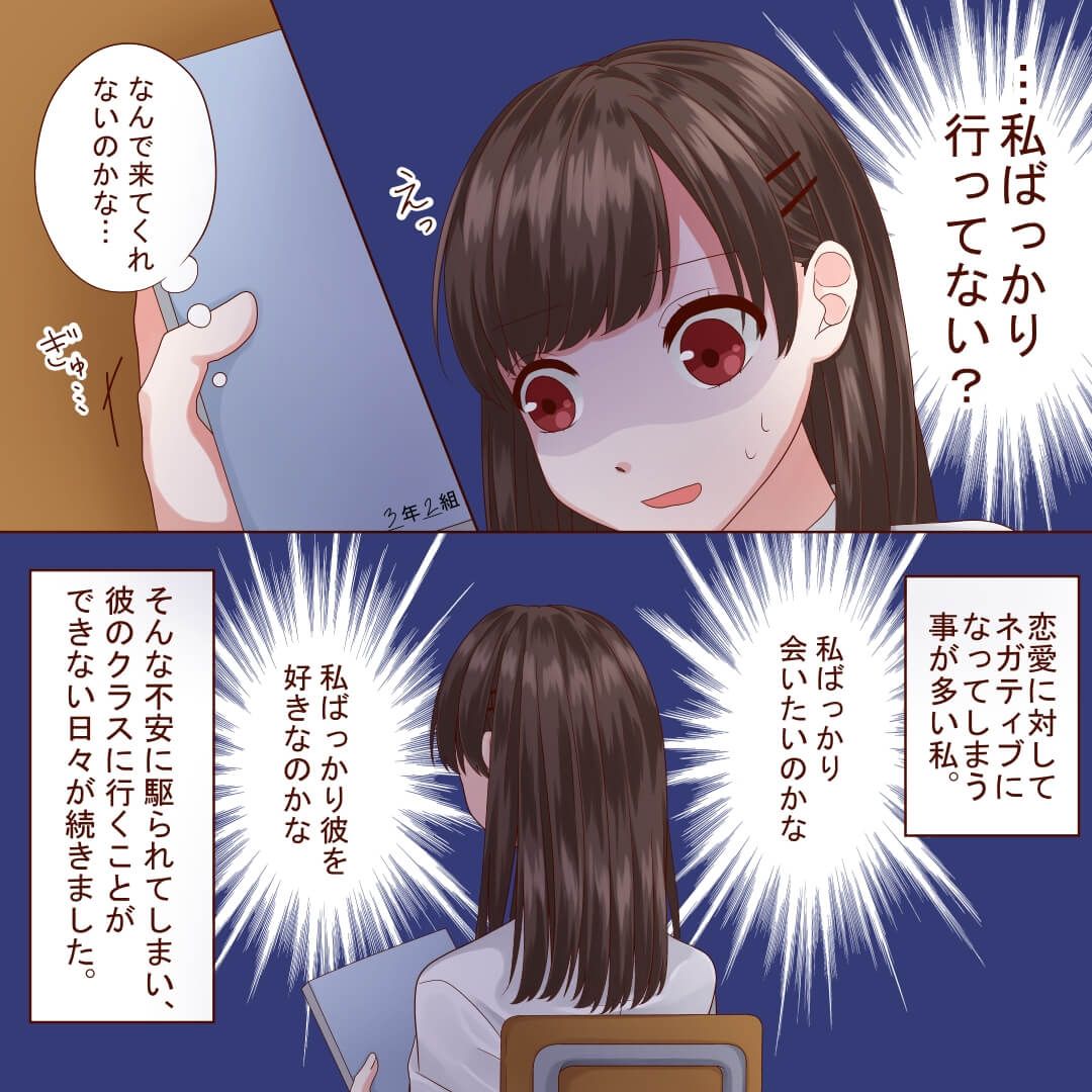 ネガティブとさよならできたのは彼のおかげです 恋愛漫画2