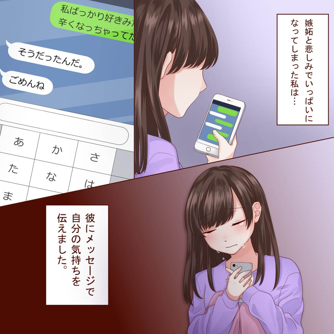 ネガティブとさよならできたのは彼のおかげです 恋愛漫画4