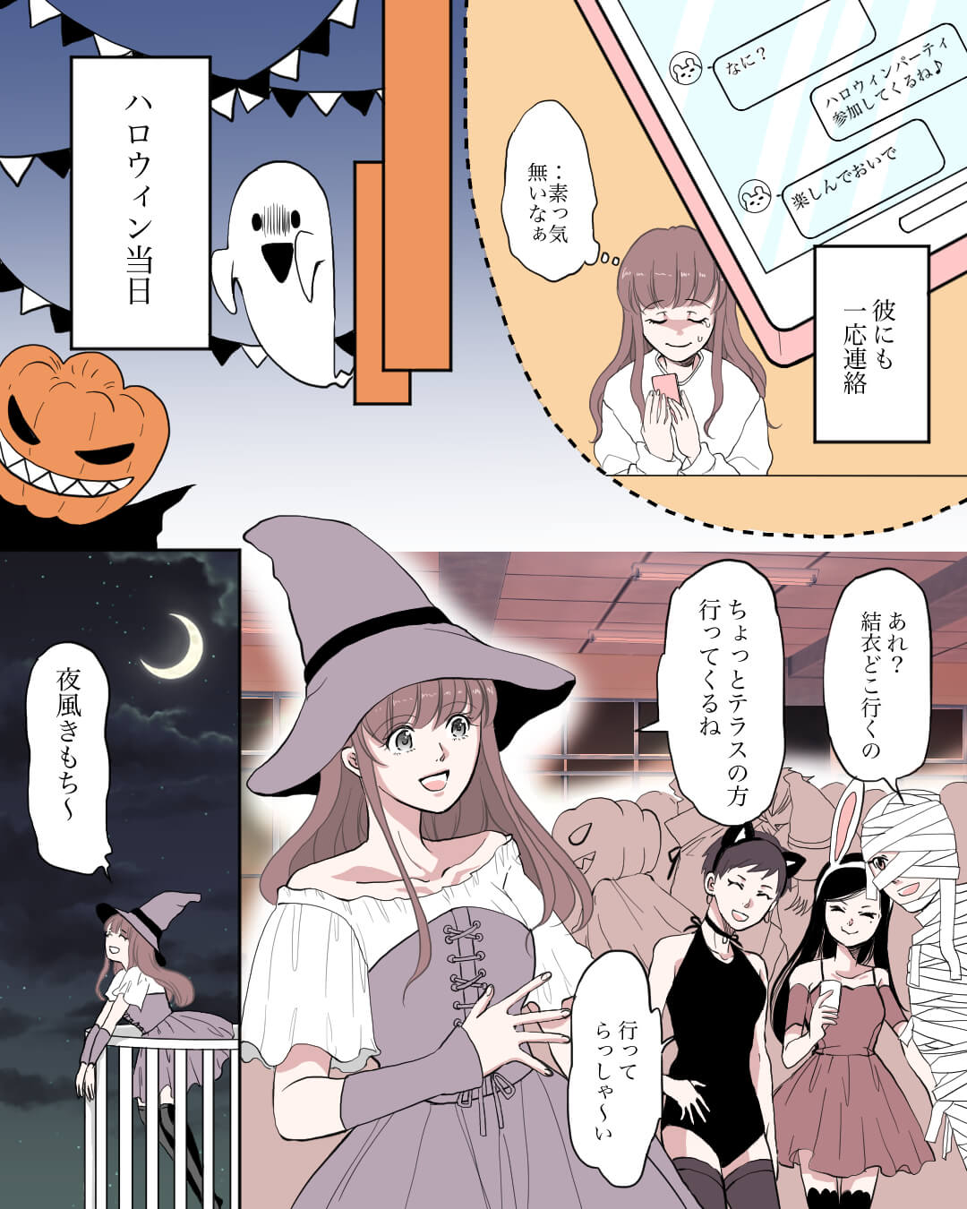 ハロウィンマジックで知った年上彼氏の気持ち 恋愛漫画3