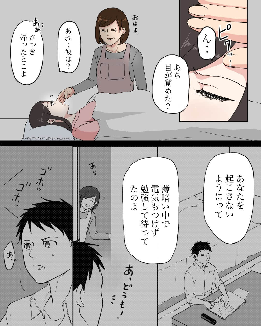 付き添ってくれた彼からの最後まで優しい手紙 恋エピの恋愛漫画6