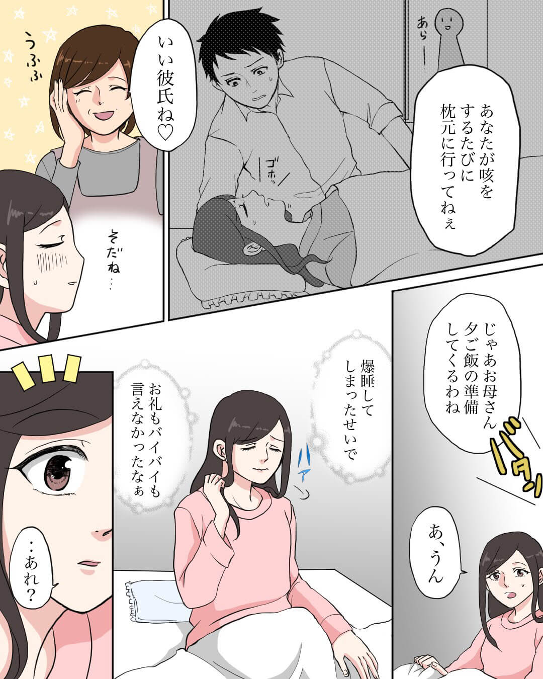 付き添ってくれた彼からの最後まで優しい手紙 恋エピの恋愛漫画7