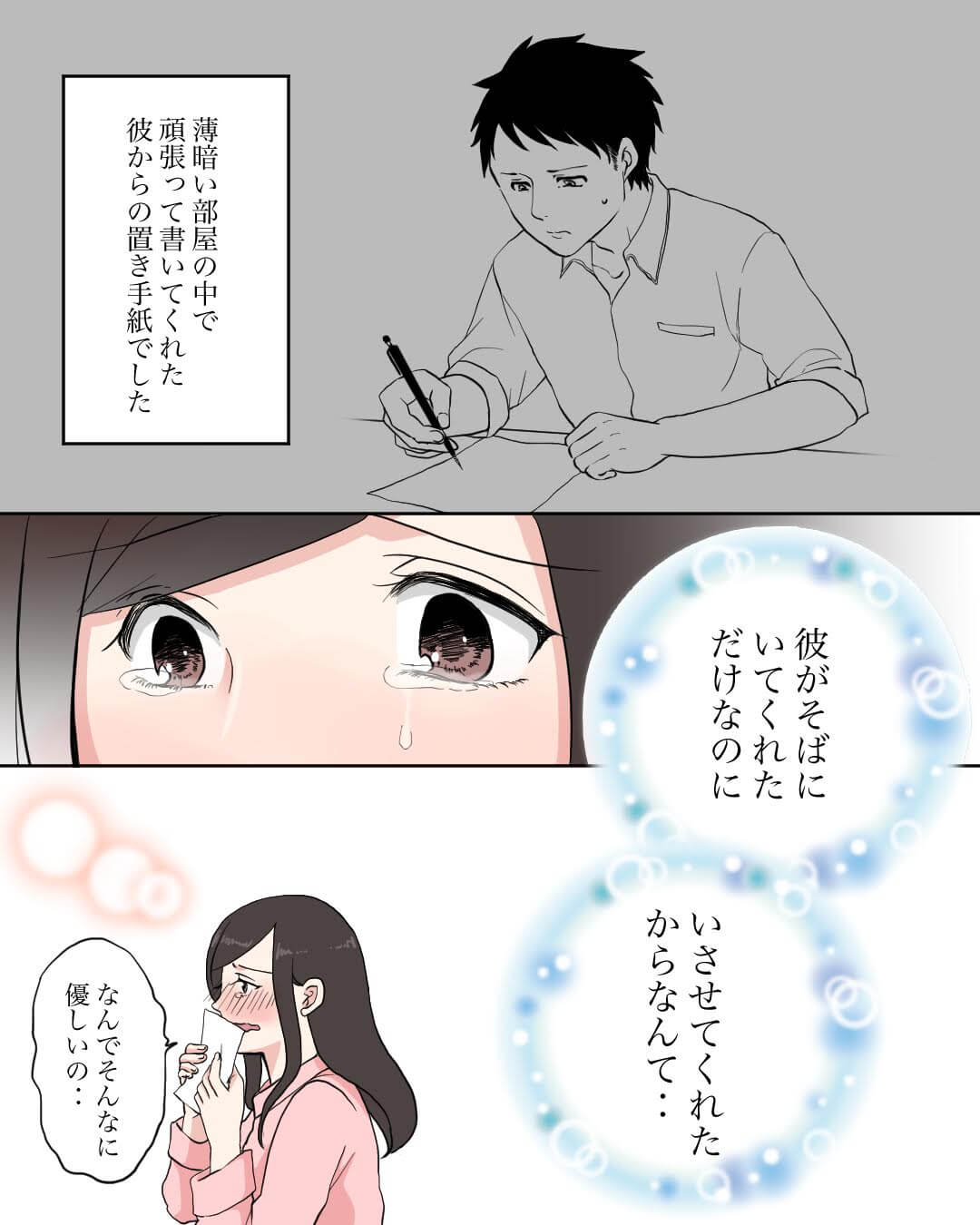 付き添ってくれた彼からの最後まで優しい手紙 恋エピの恋愛漫画9