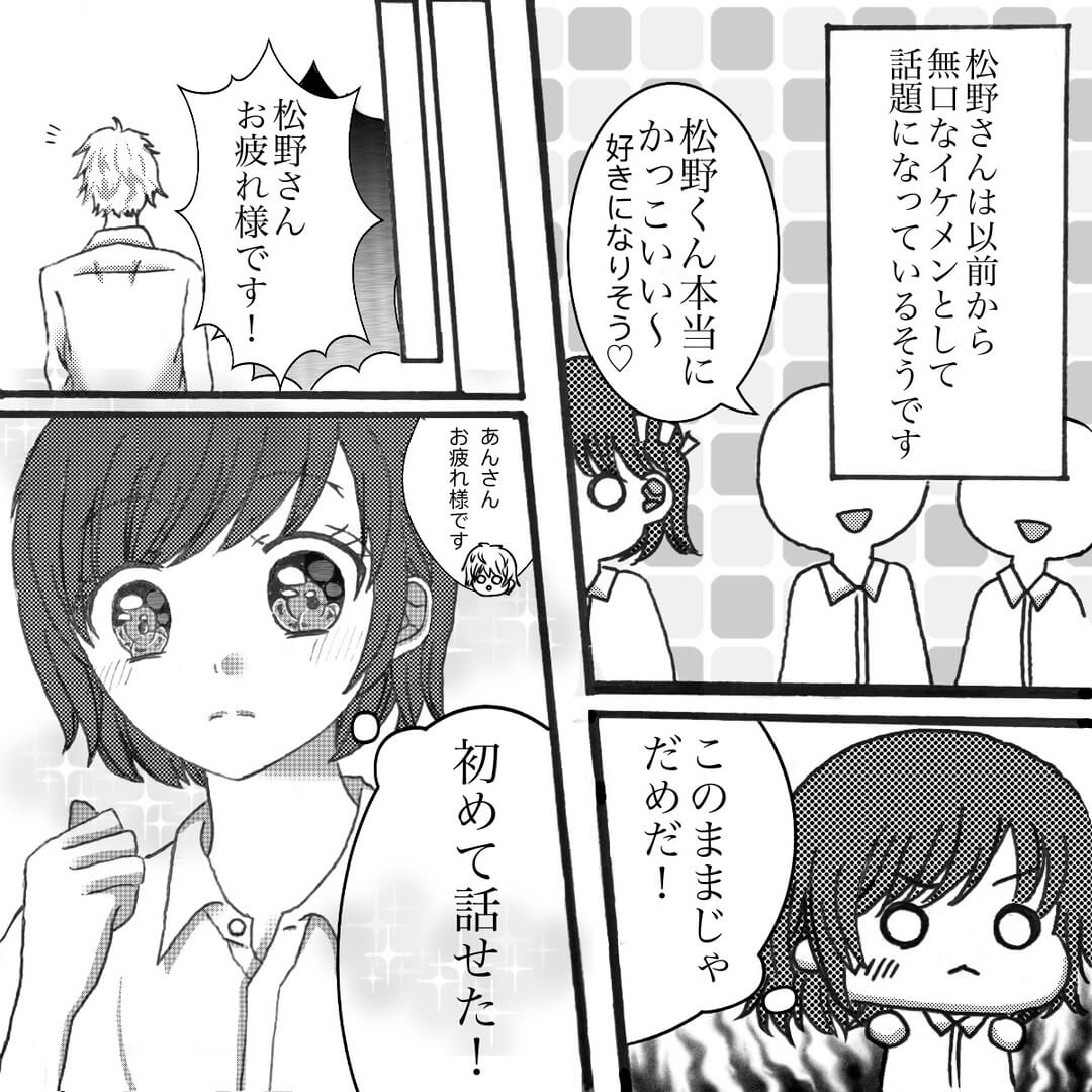 冷たくクールな彼のとっても可愛い素顔 恋エピの恋愛漫画2